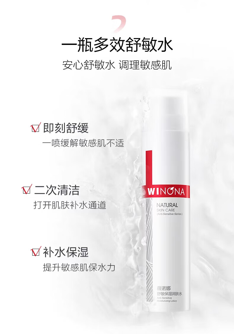 薇诺娜舒敏保湿水乳套装爽肤水+特护霜护肤品乳液面霜化妆品礼物