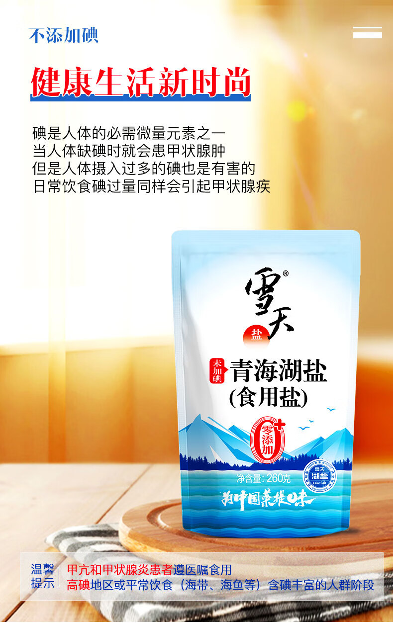 260g未加碘青海湖盐_05.jpg