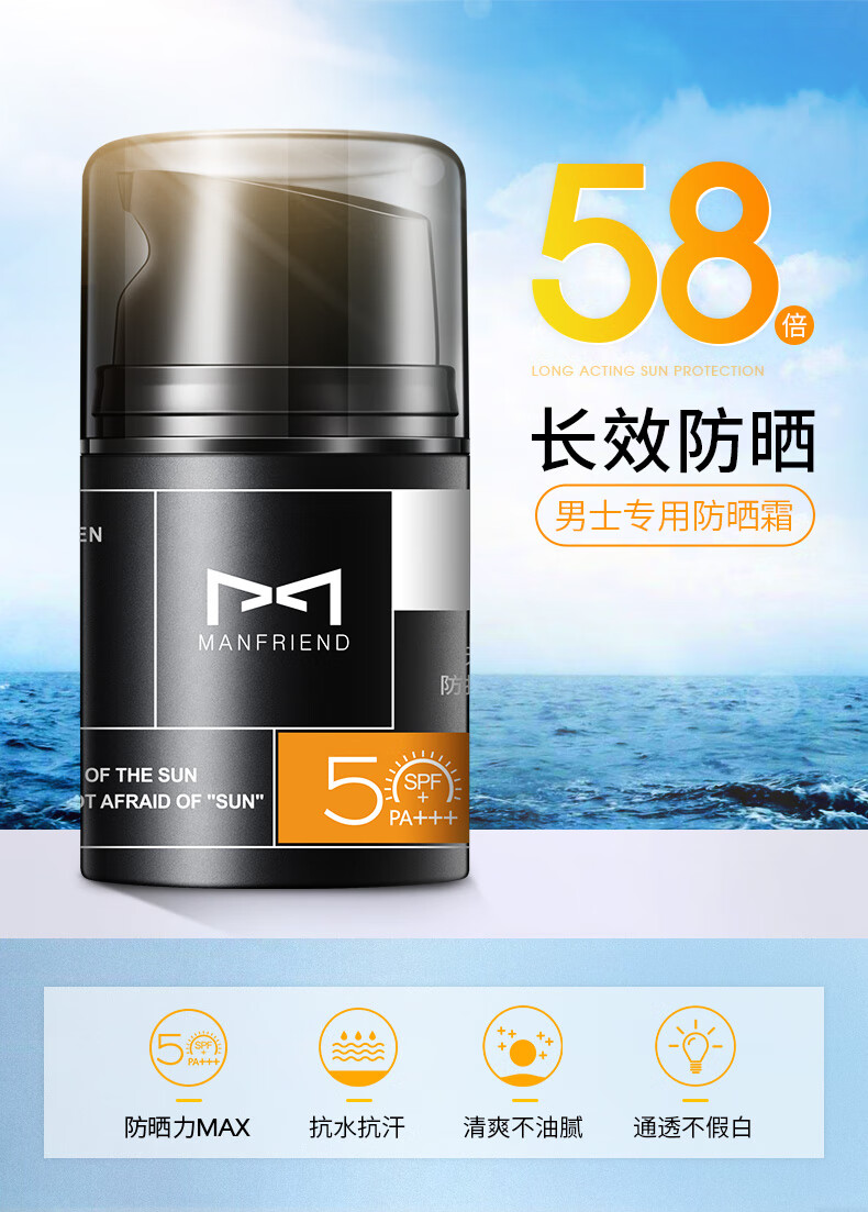 麦芙迪男士防晒霜男SPF50+PA+++高原户外隔离防嗮黑晒伤学生军训乳霜50g