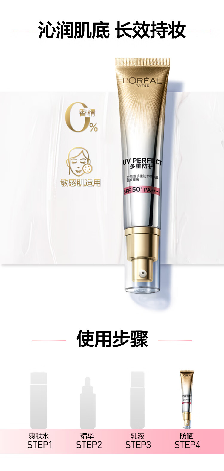 欧莱雅素颜亮采防晒霜 超模防晒 冷白皮妆前乳 防晒隔离霜 清爽防晒乳 7.5ml