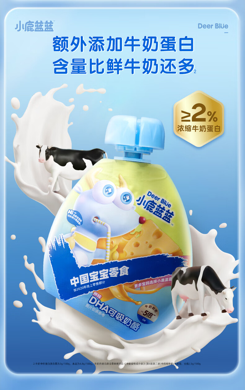 小鹿蓝蓝推荐_DHA高钙奶酪棒 宝宝奶酪儿童零食黄金钙钠比独立小袋 原味15支装