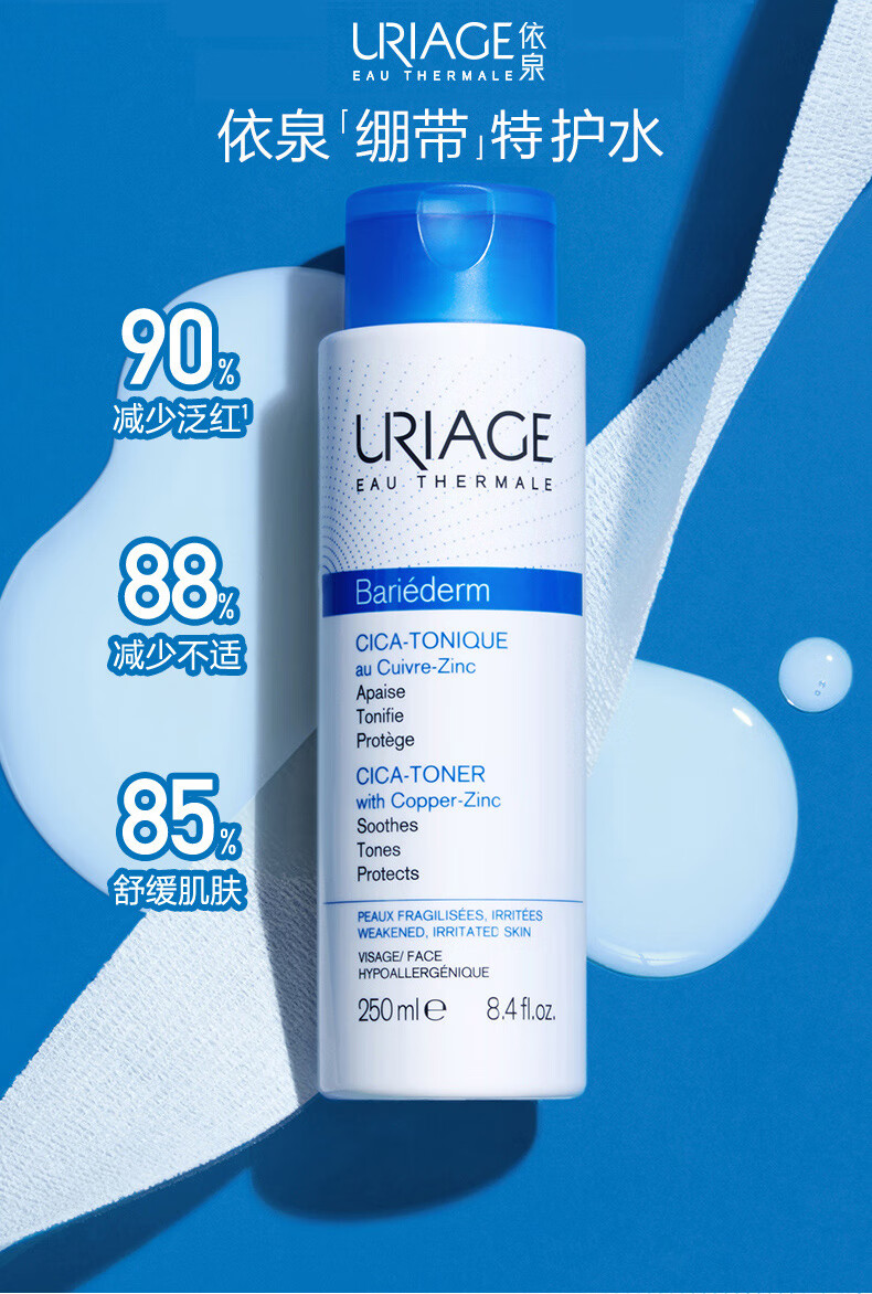 依泉（Uriage）法国进口舒缓修复水250ml CICA液体绷带 积雪草成分 化妆水精华水