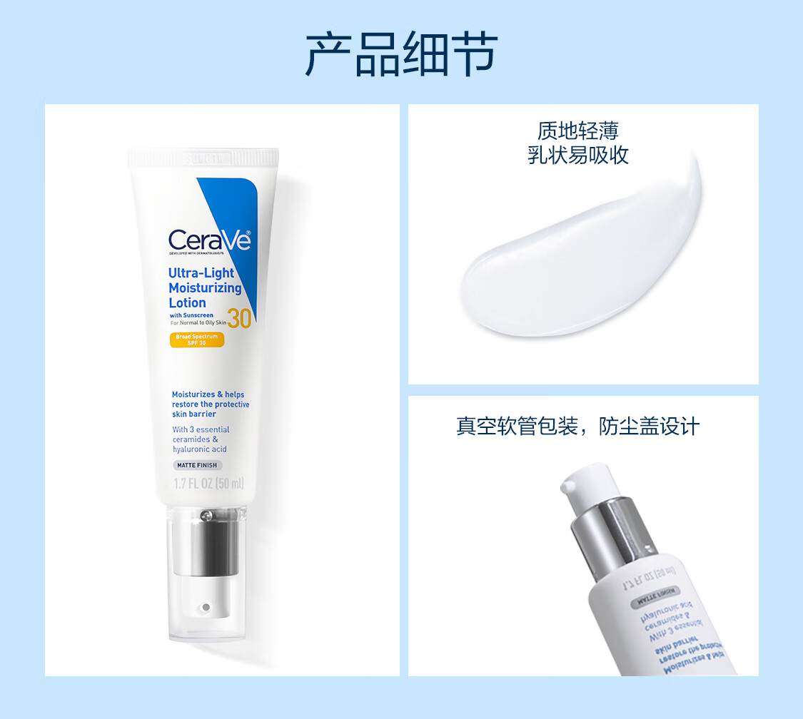 适乐肤（CeraVe）日间无油防晒乳SPF30 50ml(清爽不粘腻不搓泥速度成膜防晒霜)