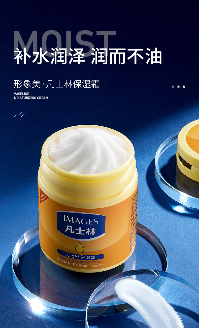 形象美凡士林保湿面霜润肤乳液补水保湿滋润不油擦抹脸油乳霜男女护肤品