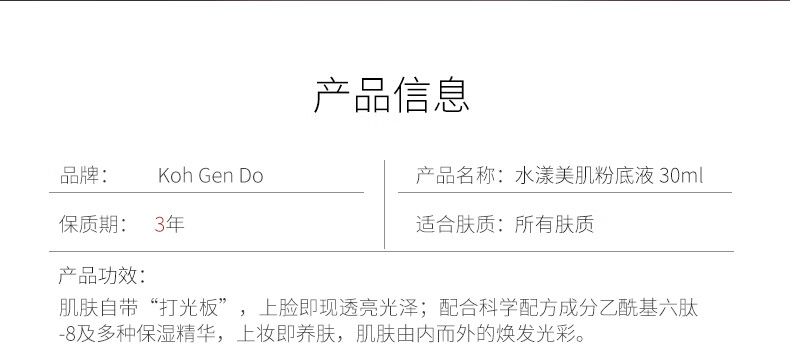 江原道（Koh Gen Do） 全新水漾美肌无瑕粉底液 213（黄皮提亮）30ml/瓶 遮红持久