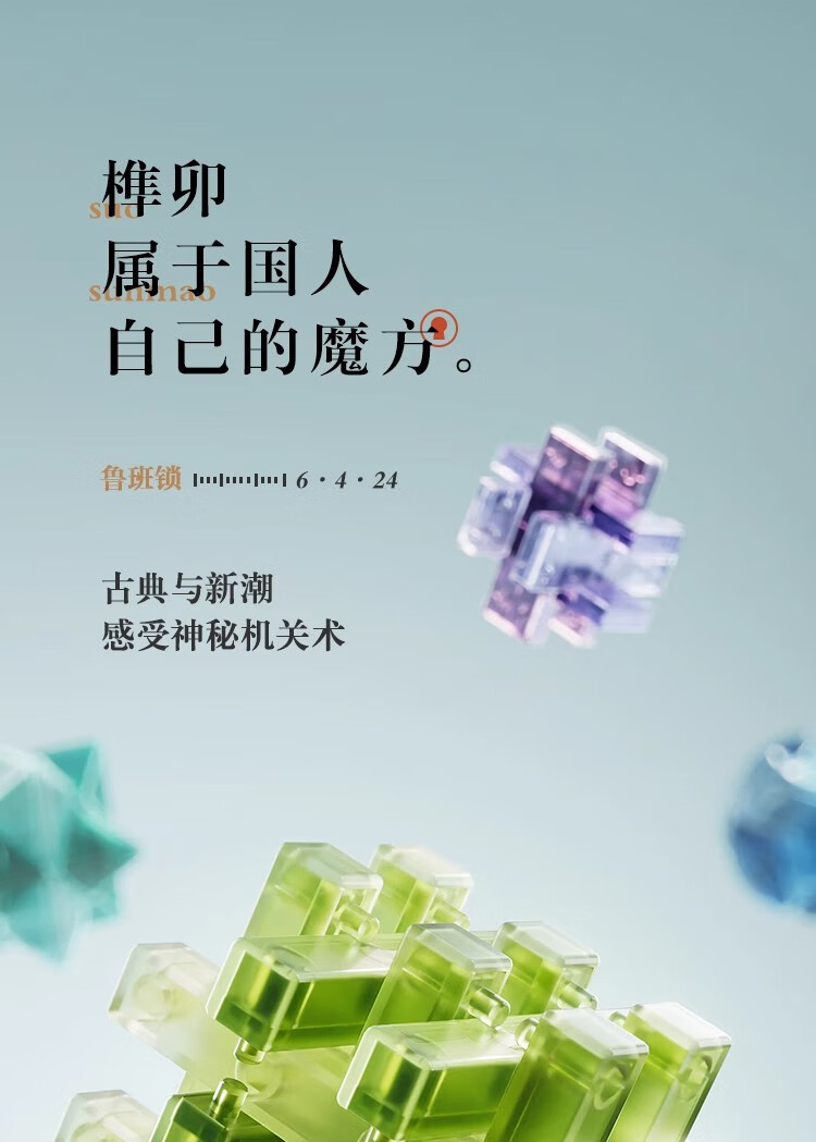 Конструктор "Лубань" Mabaozibao, развивающая игрушка, головоломка Кун Мин, набор из 10-15 замков, для детей 6-12 лет, подарок на Рождество