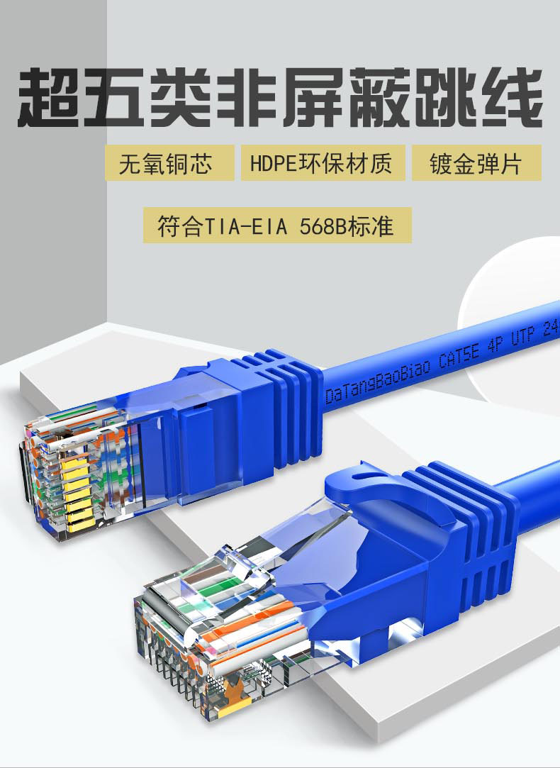 超五类跳线_01.jpg 超五类跳线_01.jpg