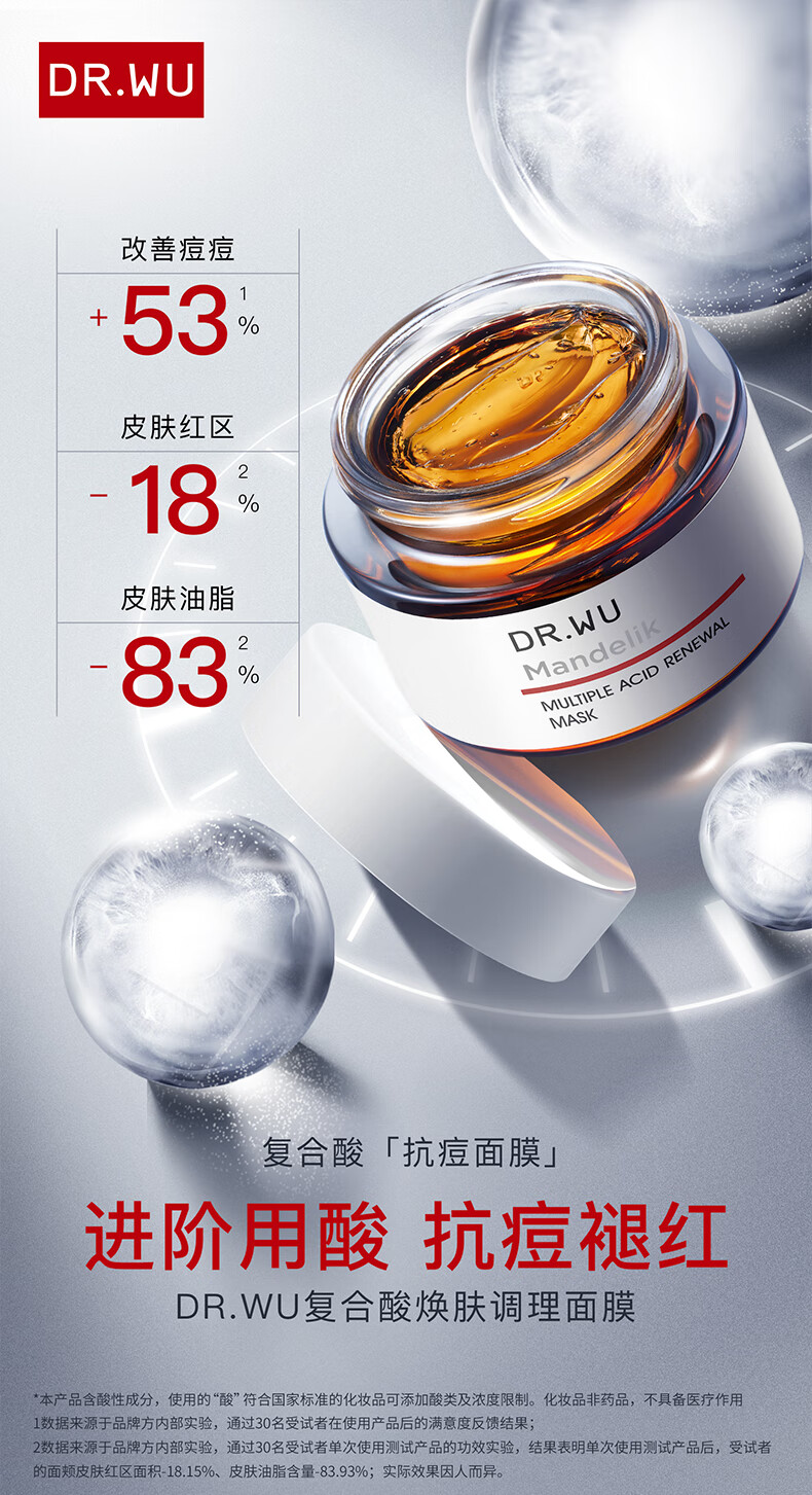 达尔肤（DR.WU）杏仁酸抗痘套装（8%精华15ml+复合酸面膜50g）油痘肌护肤