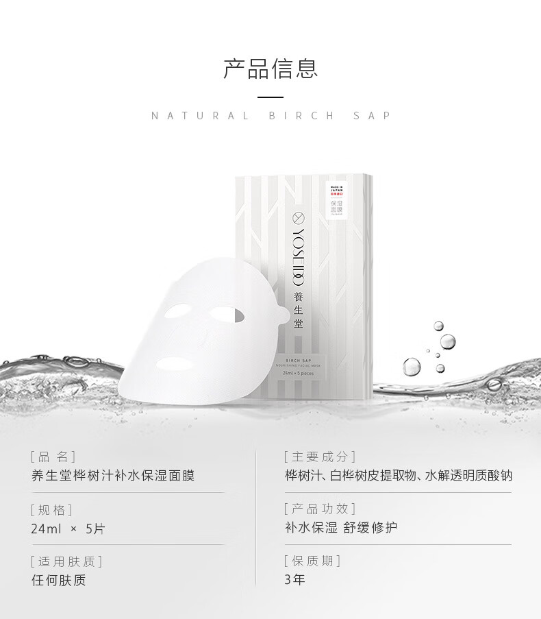 养生堂桦树汁补水保湿面膜 24ml/片*1片 天然补水不用水