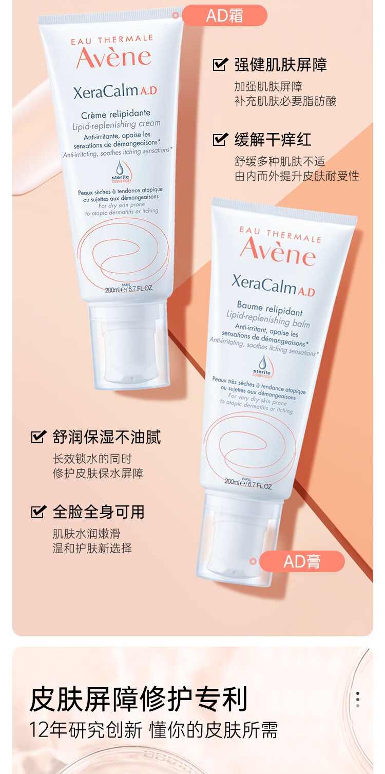 雅漾（Avene）面霜 法国进口舒缓修护干痒 补水保湿强韧屏障舒缓干燥脱屑 【舒缓干痒-保湿】AD霜400ml