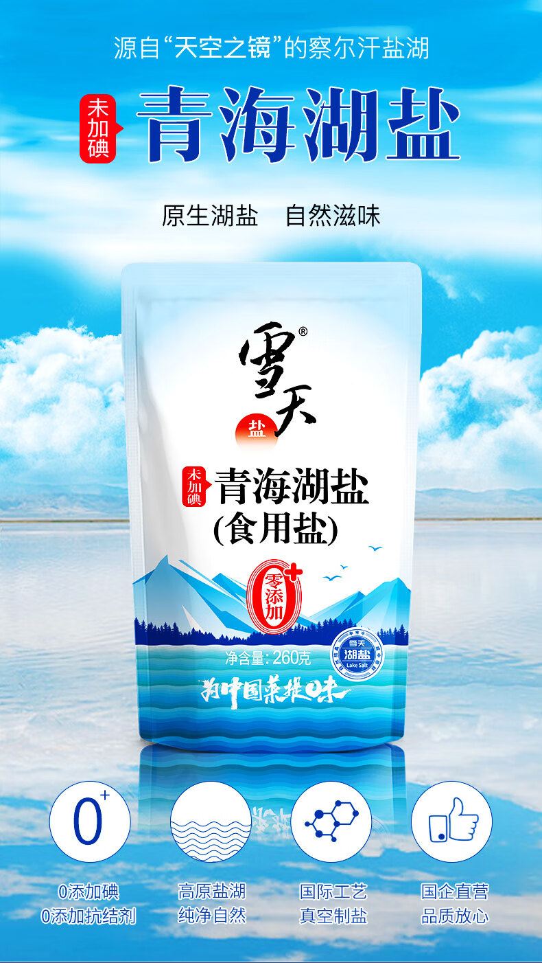 260g未加碘青海湖盐_01.jpg