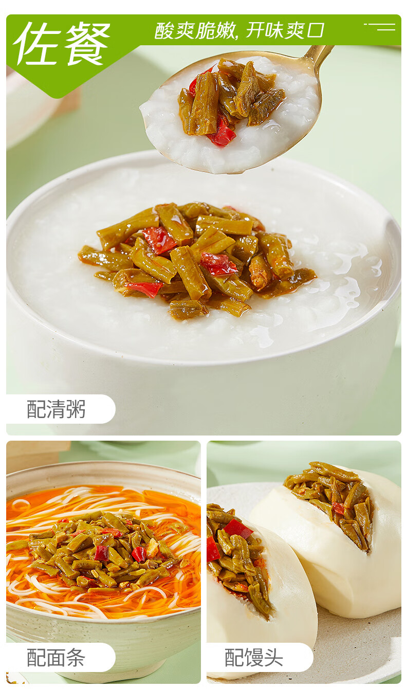吉香居 下饭菜 酸豆角  咸菜泡菜 泡椒豇豆 25g*20袋