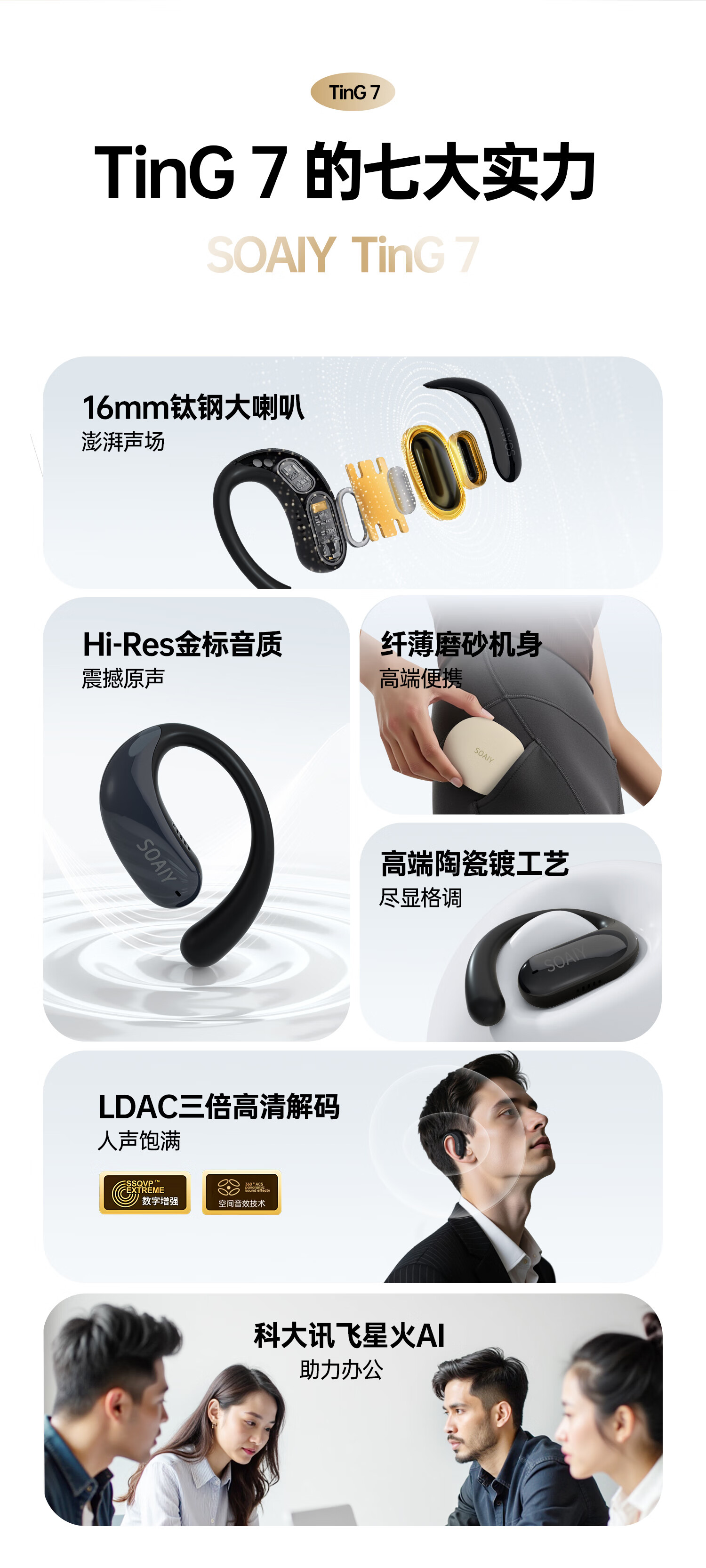 Беспроводные наушники Soaiy Ting 7 с открытым ухом, Bluetooth 6.0, True Wireless, шумоподавление, длительное время работы, черный