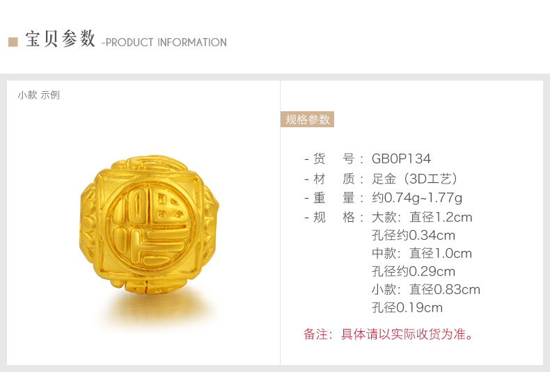 中国黄金 足金首饰立体福字转运珠黄金吊坠饰品 定价 约0.8g