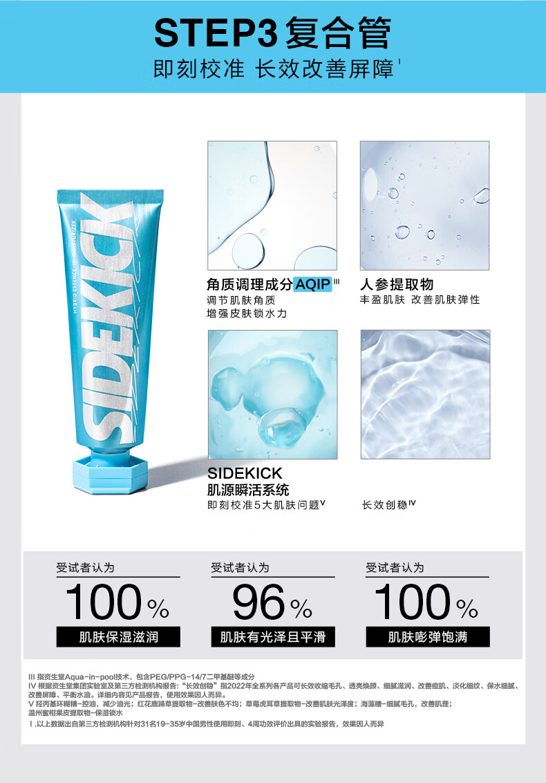 侍刻（SIDEKICK）赋润三件套旅行装(洁面30g+精华水30ml+精华乳5g)效期至24年12月