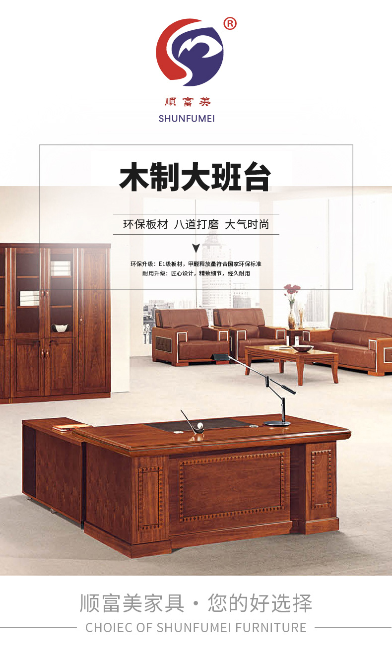 顺富美(SHUNFUMEI)1.6米班台 木制老板桌大班台主管桌 班台桌带付柜  科长桌 经理桌