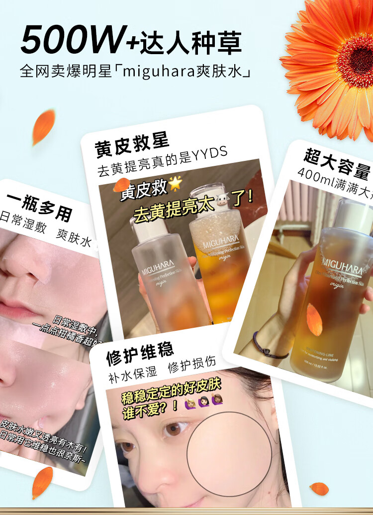 MIGUHARA爽肤水湿敷水咪咕哈啦补水喷雾保湿水美白细致毛孔大水容量400ml 爽肤水400ml