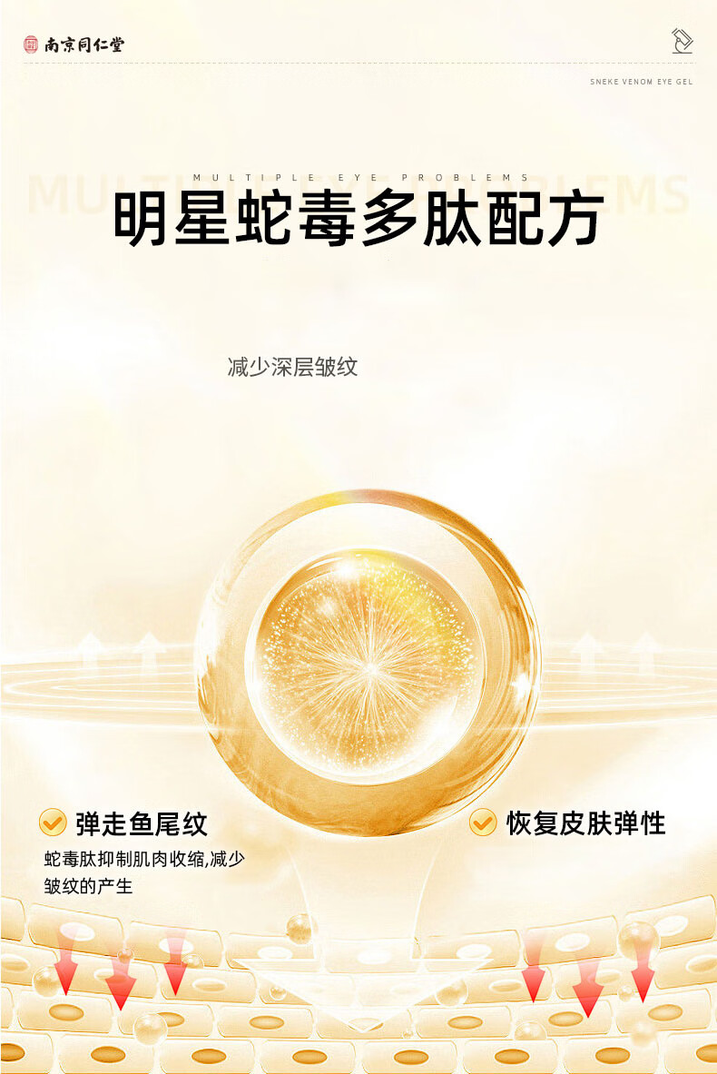 南京同仁堂类蛇毒眼霜抗皱淡化眼细纹提拉紧致黑眼圈眼袋脂肪粒男女补水50g