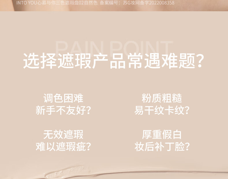 INTO YOU心慕与你三色遮瑕盘生日礼物女 02 自然色 4g