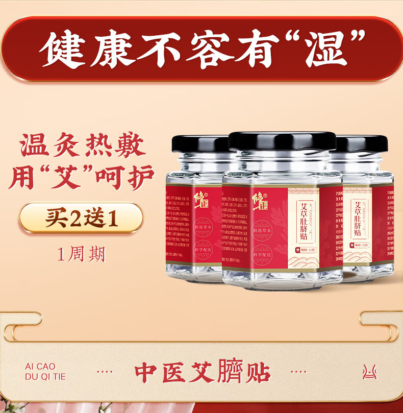 修正艾草肚脐贴艾叶艾绒艾脐贴艾灸大肚腩大腿肚子贴懒人贴32贴/盒