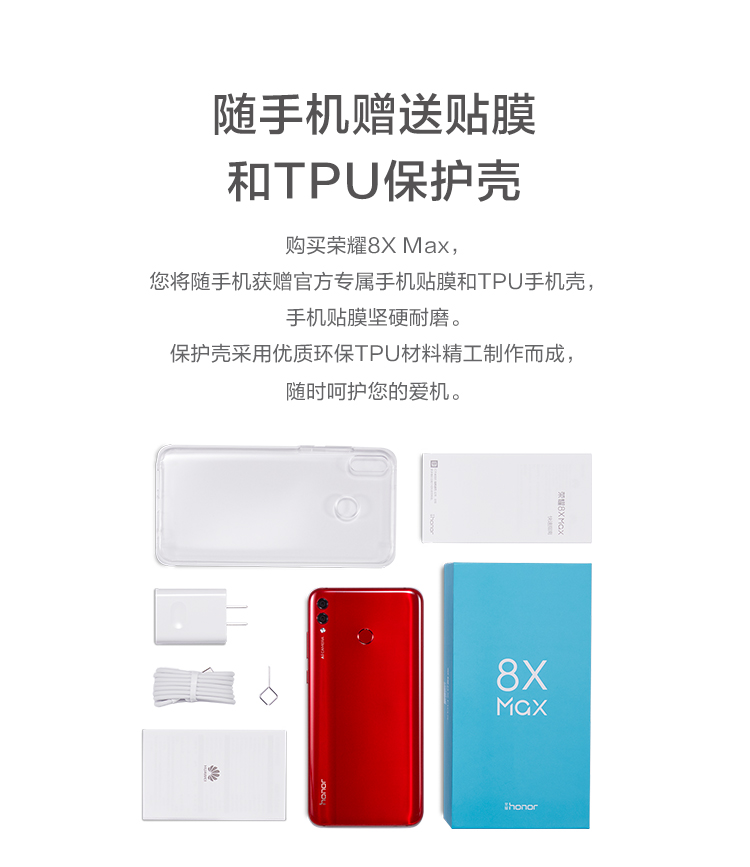随手机赠送贴膜和TPU保护壳购买荣耀8×Max您将随手机获赠官方专属手机贴膜和TP∪手机壳手机贴膜坚硬耐磨。保护壳采用优质环保TP∪材料精工制作而成随时呵护您的爱机。8Xchonor-推好价 | 品质生活 精选好价