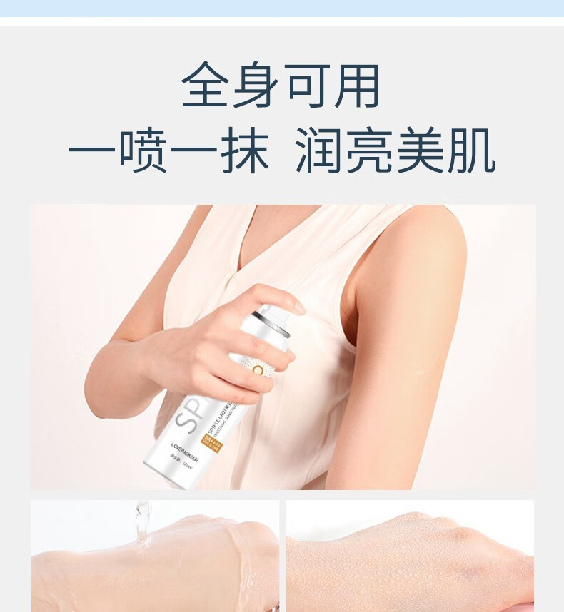 Binee高倍美白防晒喷雾防水汗学生户外军训隔离喷雾全身可用150ml
