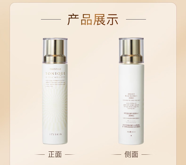 伊思 (it's skin)晶钻蜗牛爽肤水保湿水（清爽型）140ml 补水舒缓紧致