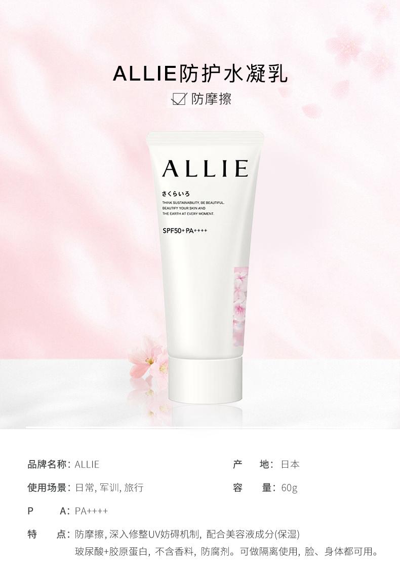 Kanebo 日本嘉娜宝ALLIE保湿润色防晒霜修容隔离霜 60g 樱花限量
