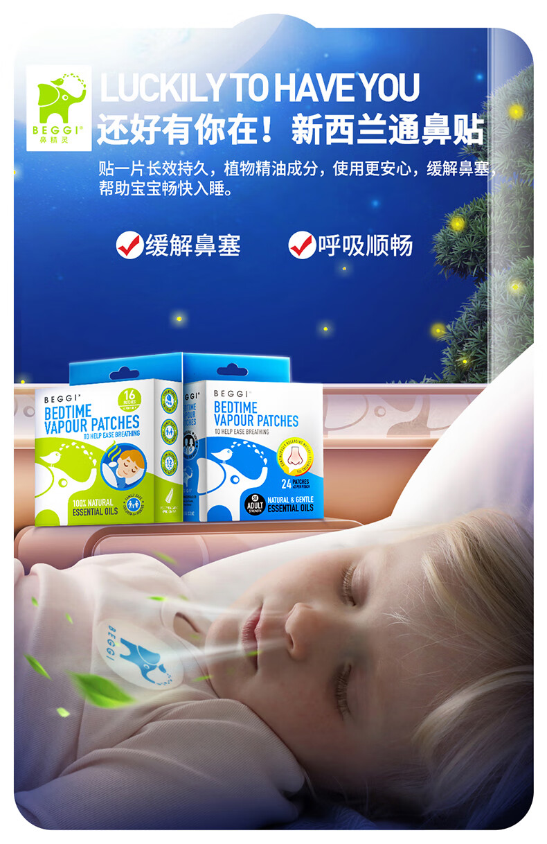 Nose Elf BEGGI New Zealand nasal patch baby essential oil ventilation nasal patch children's nasal comfort patch nasal congestion breathing relief patch 16 patches