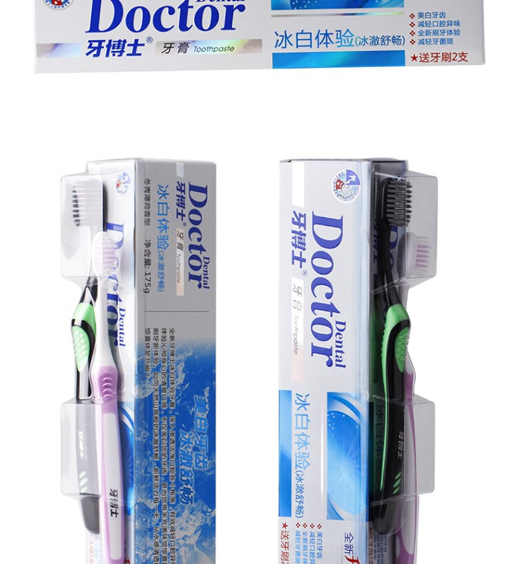 牙博士牙膏牙刷套装冰白体验牙膏 175g+2支牙刷 美白牙齿减轻牙菌斑清新口气