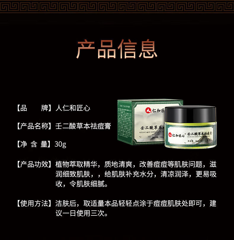 人仁和匠心祛痘膏去痘疤淡化痘印痘坑复修痘肌亮肤青春痘30g