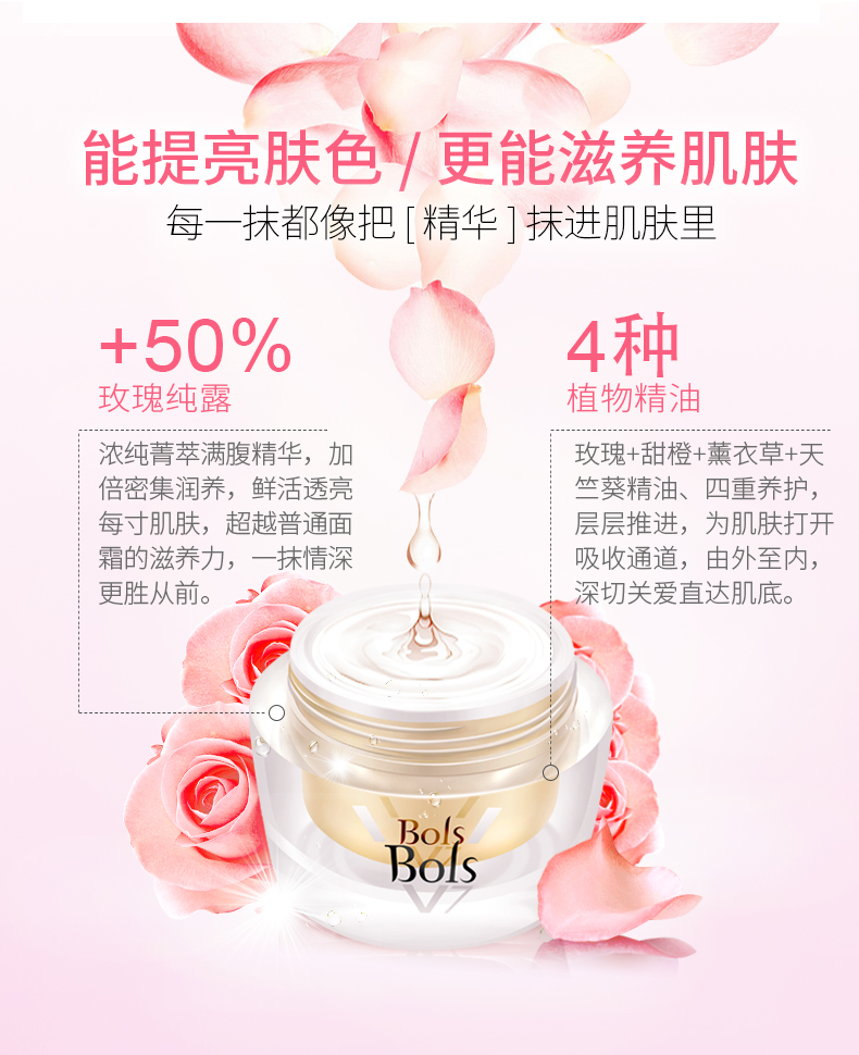 葆丽匙（Bols）v7精油玫瑰素颜霜50g 补水保湿 遮瑕润肤提亮肤色控油护肤面霜