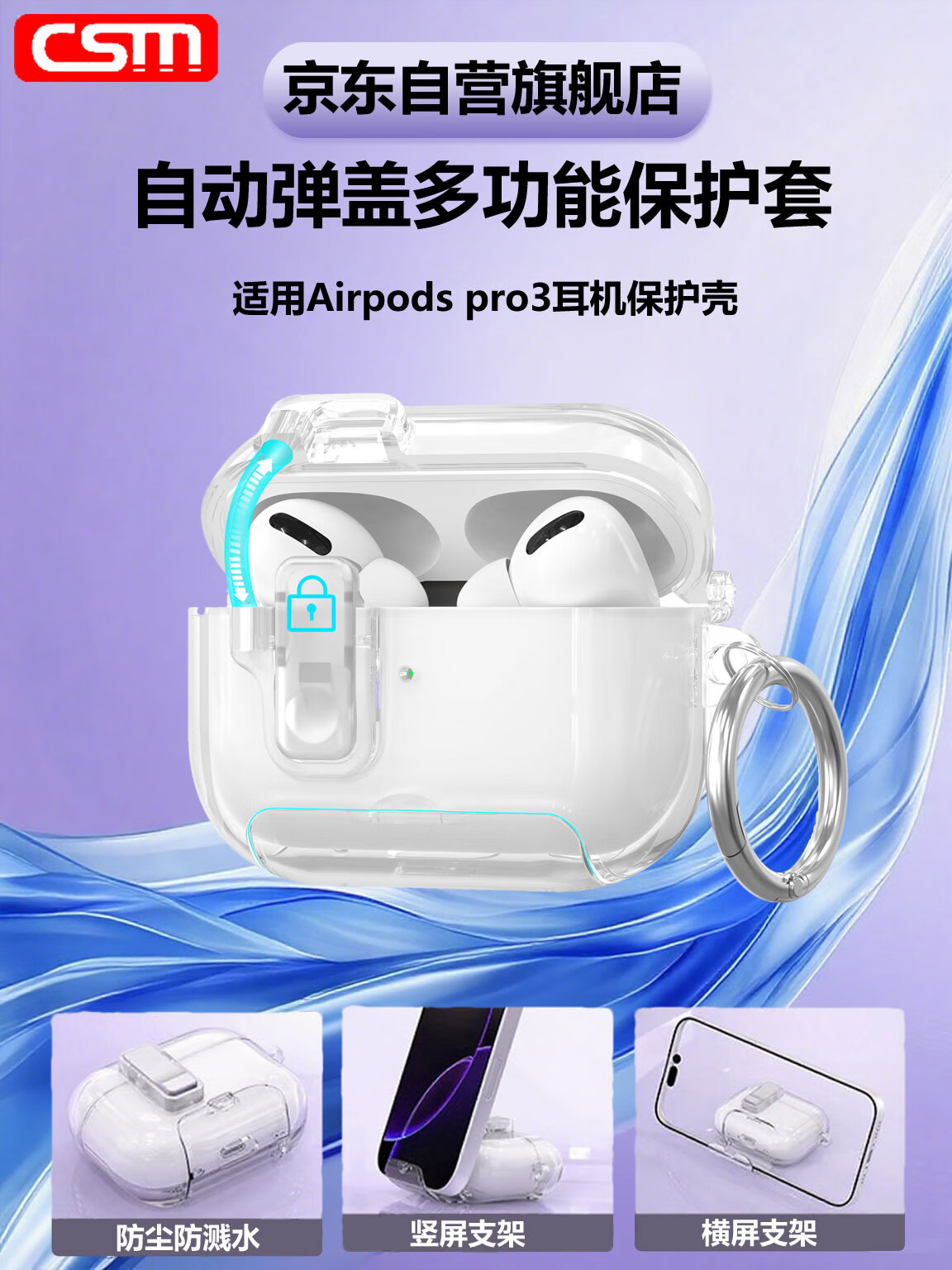 Чехол для наушников Chuangsimi AirPods Pro 3, прозрачный, с автоматической крышкой, противоударный, защитный, с подставкой