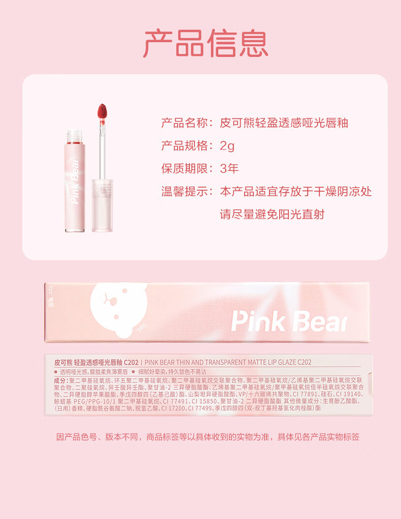 Pink Bear轻盈透感哑光会呼吸唇釉 C266【烦恼白白】 唇蜜泥显白口红