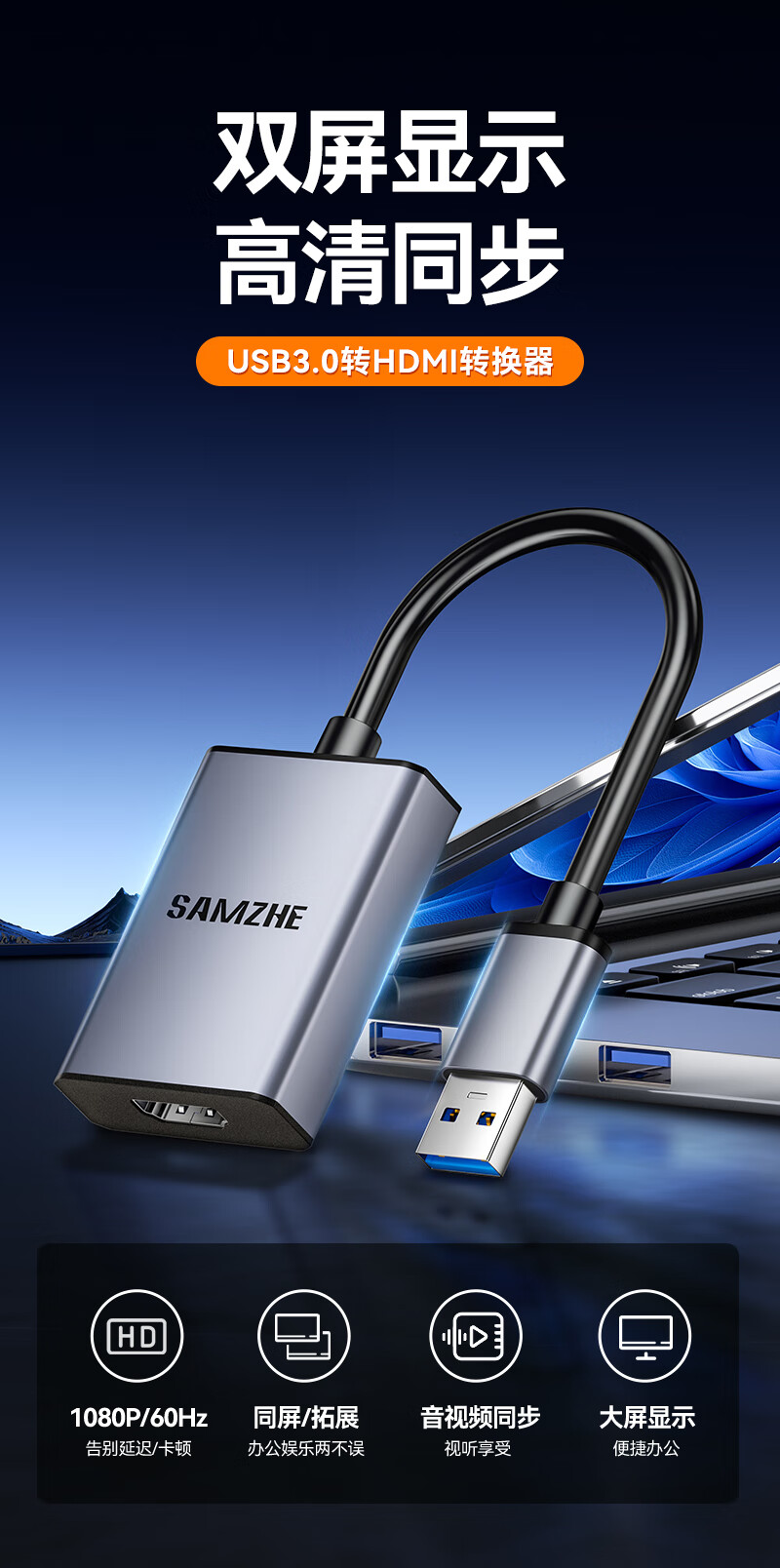 SAMZHE USB 3.0 - HDMI адаптер-конвертер для ноутбука, настольного компьютера, телевизора, монитора, проектора, UH30