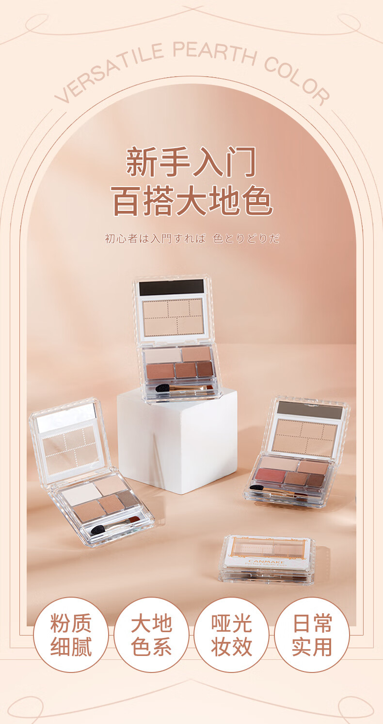 CANMAKE井田眼影盘肯美哑光五色眼影 新手易上色砍妹便携款 04经典粉棕