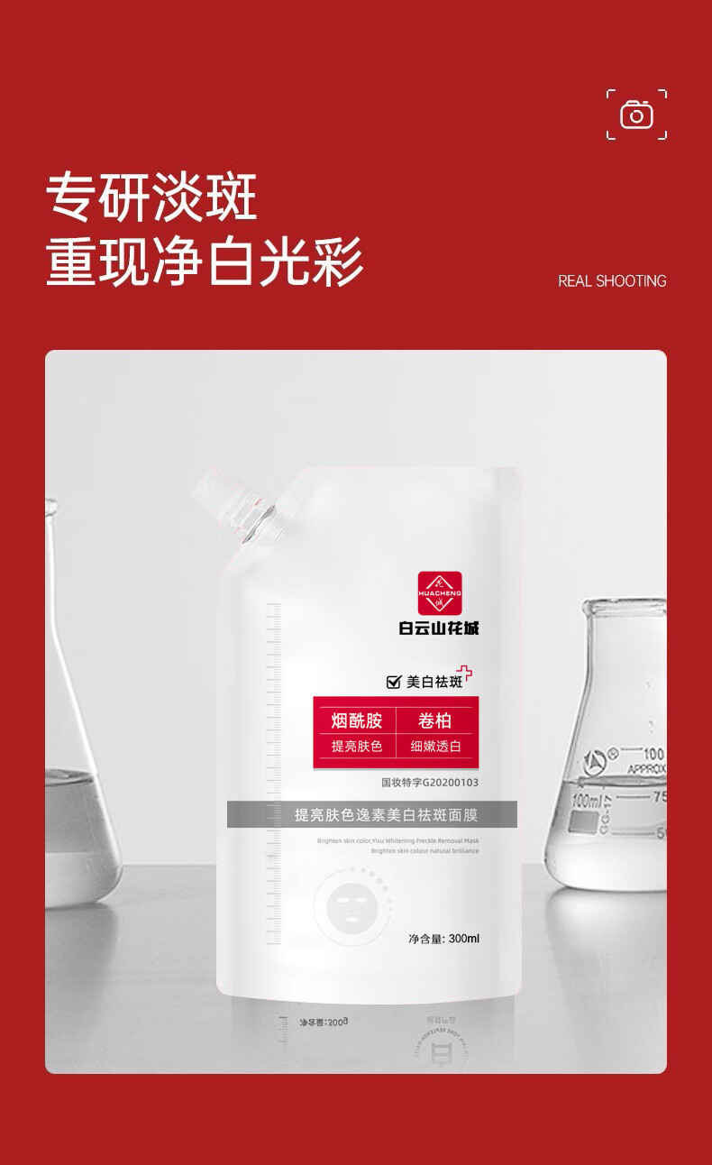 STVKG美白祛斑面膜377提亮肤色补水精华液菁华乳涂抹面膜300ml 