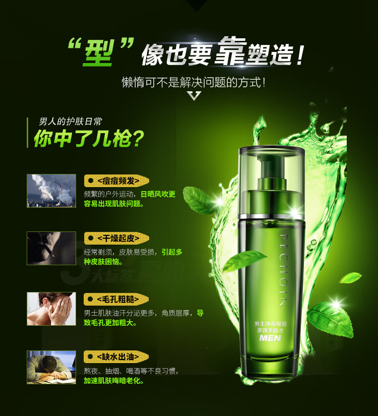 百雀羚男士护肤 男士爽肤水 净衡保湿多效爽肤水100ml 补水控油