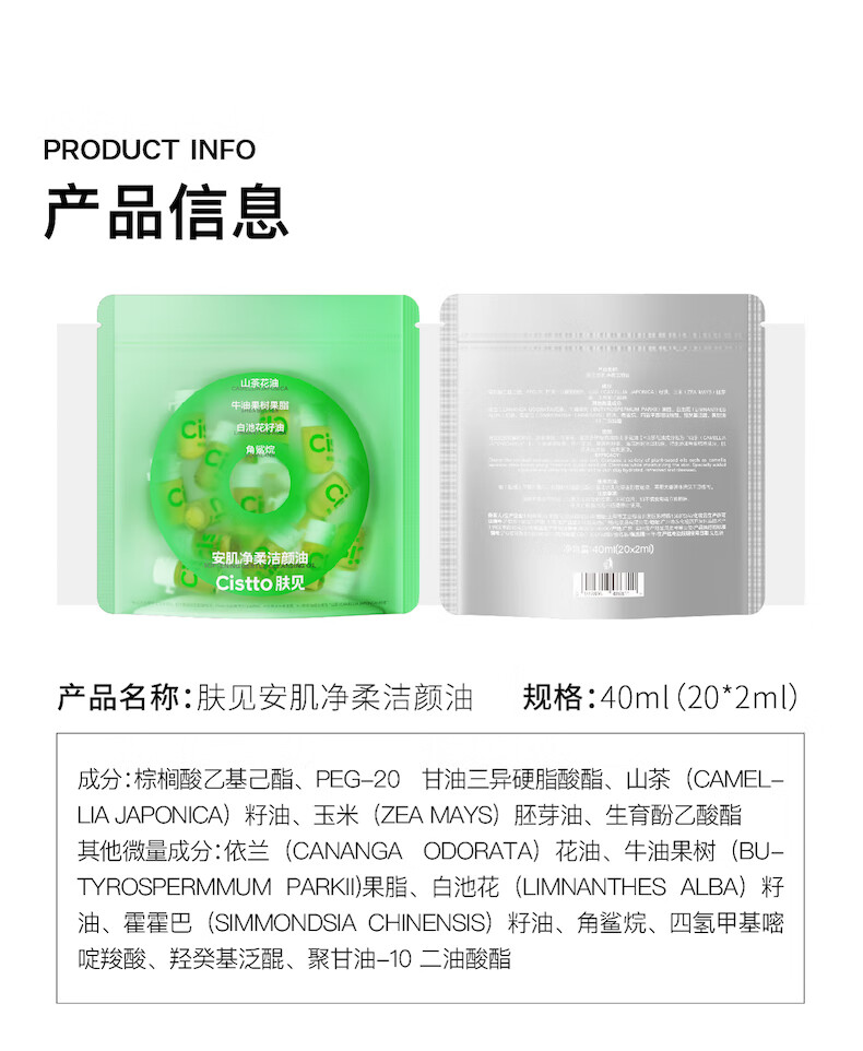肤见山茶花养肤次抛卸妆油 卸妆水 敏感肌温和清洁卸妆2ml*20粒