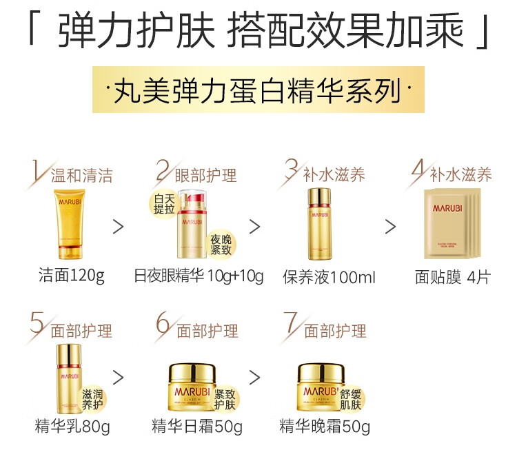 丸美爽肤水 弹力蛋白精华保养液100ml（补水保湿 舒缓护肤 紧致淡纹）