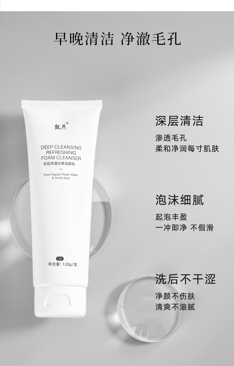 甄然甄然深层净透沁爽洁面乳温和无刺激120g