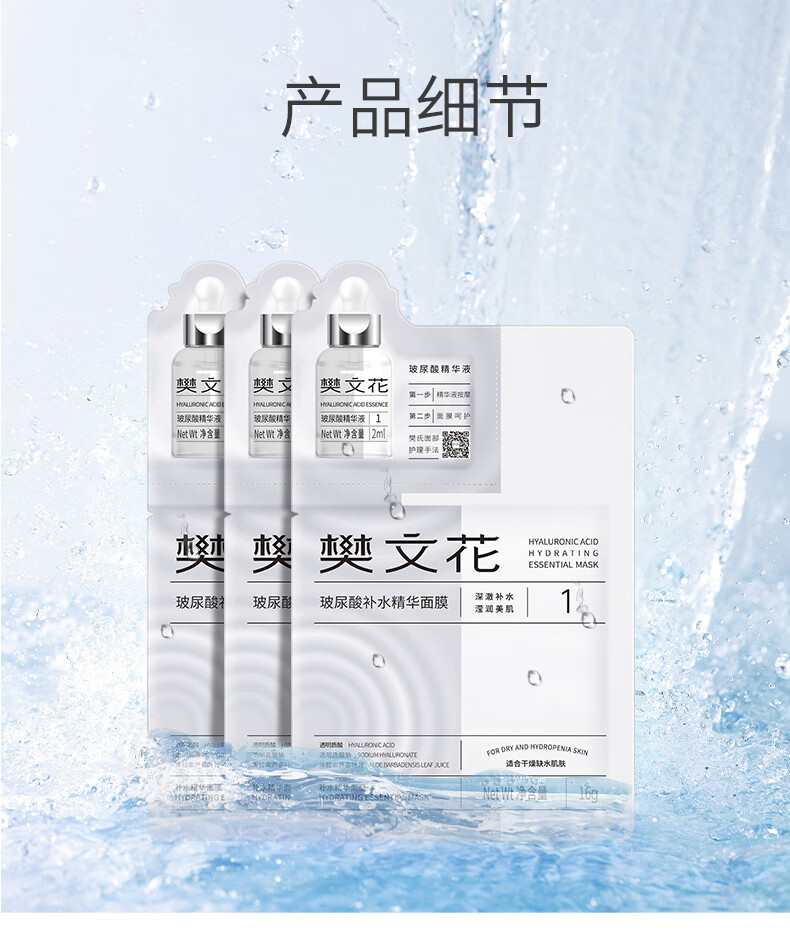 樊文花（fawa）1号玻尿酸补水精华面膜保湿透明质酸钠贴片面膜送礼