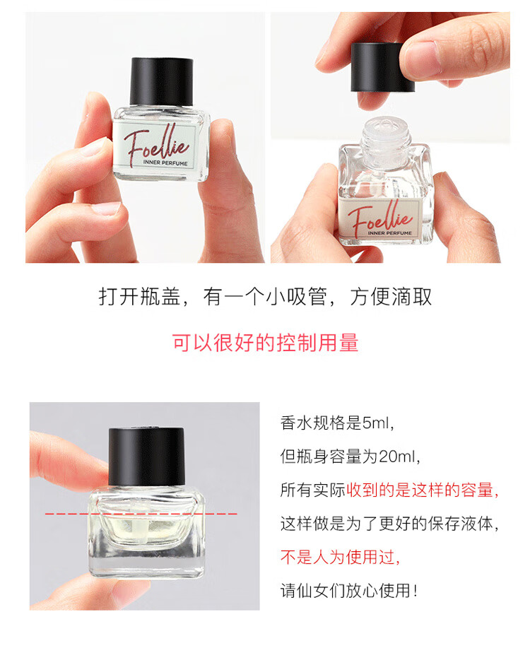 爱恋羞羞（Foellie）私密香水清甜香5ml 韩国进口 私处护理去异味