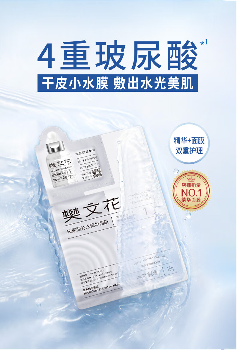 樊文花（fawa）1号玻尿酸补水精华面膜保湿透明质酸钠贴片面膜送礼