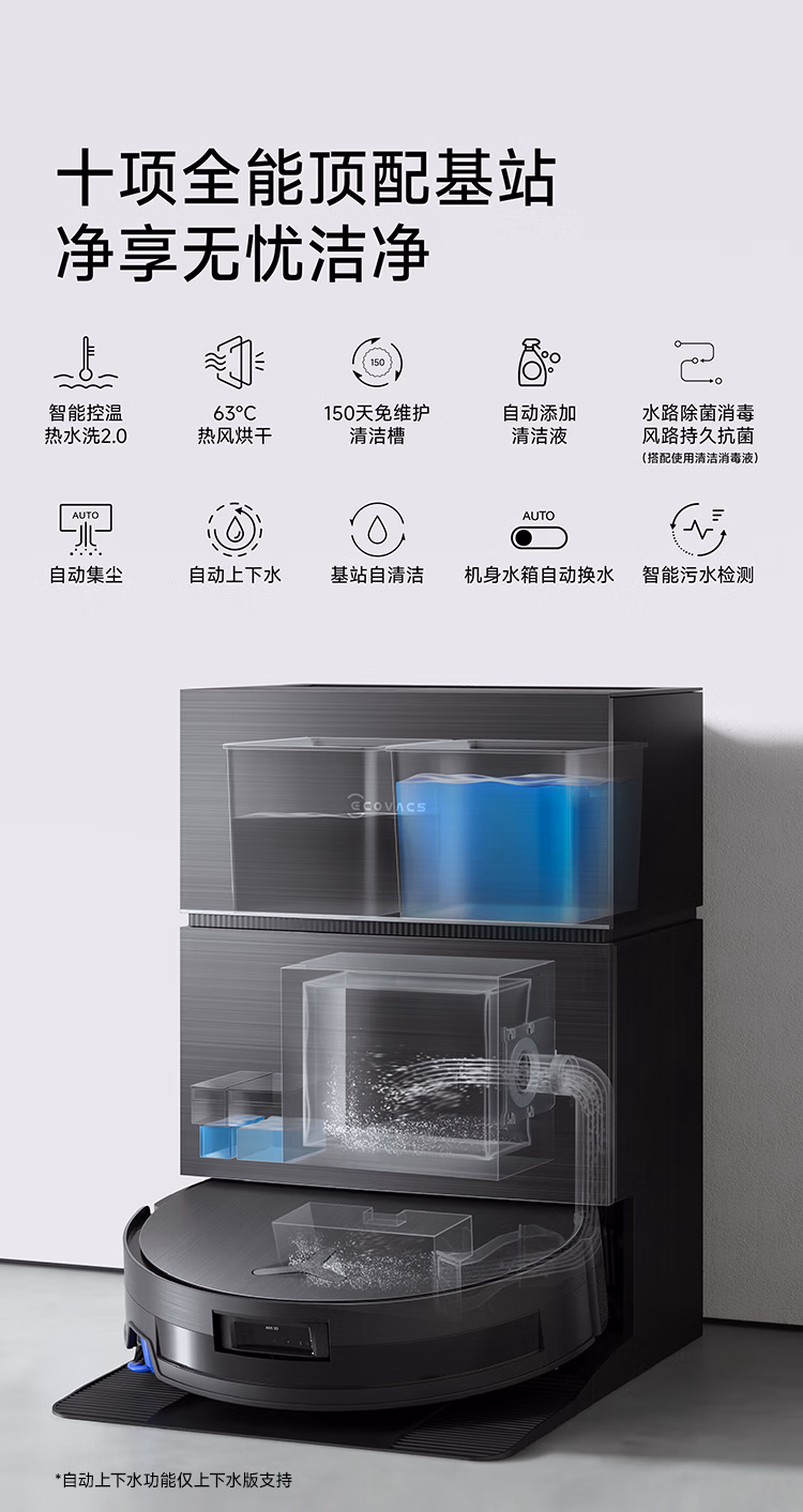科沃斯扫地机器人X11PRO上下水版