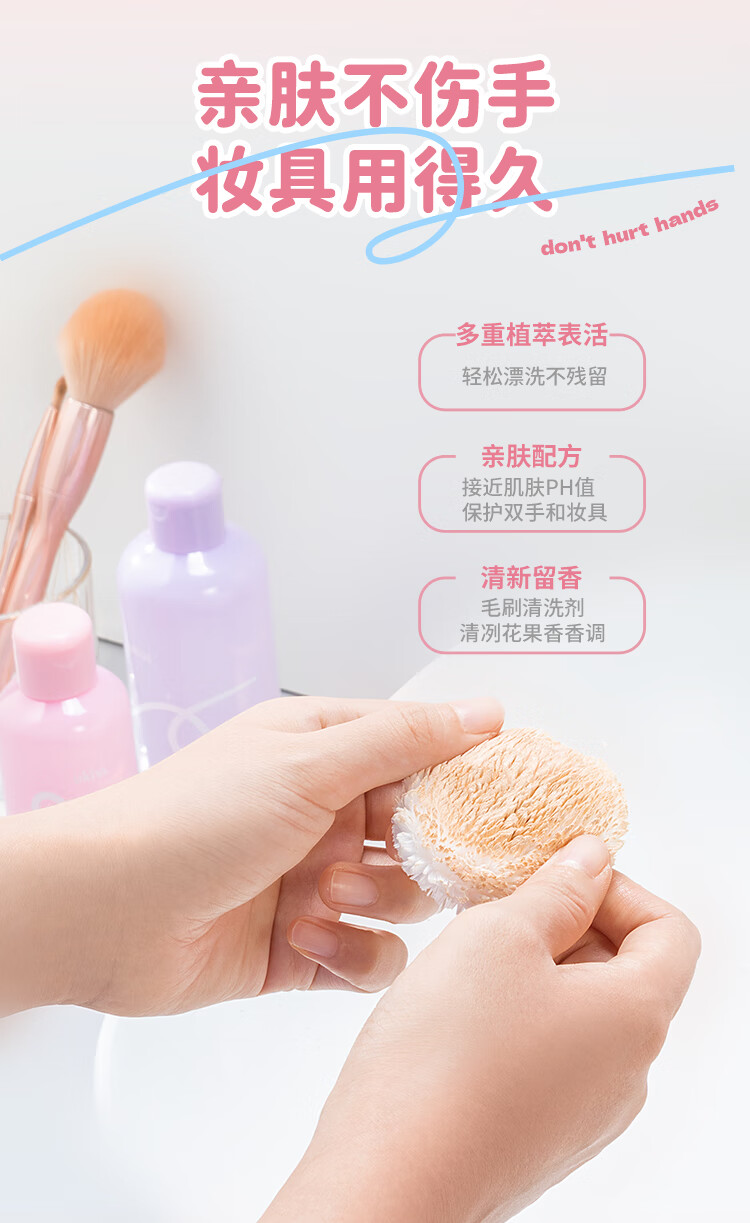 悠珂思（ukiss）风铃草毛刷清洗液250ml（化妆刷动物毛刷清洁剂 温和柔顺不伤手）