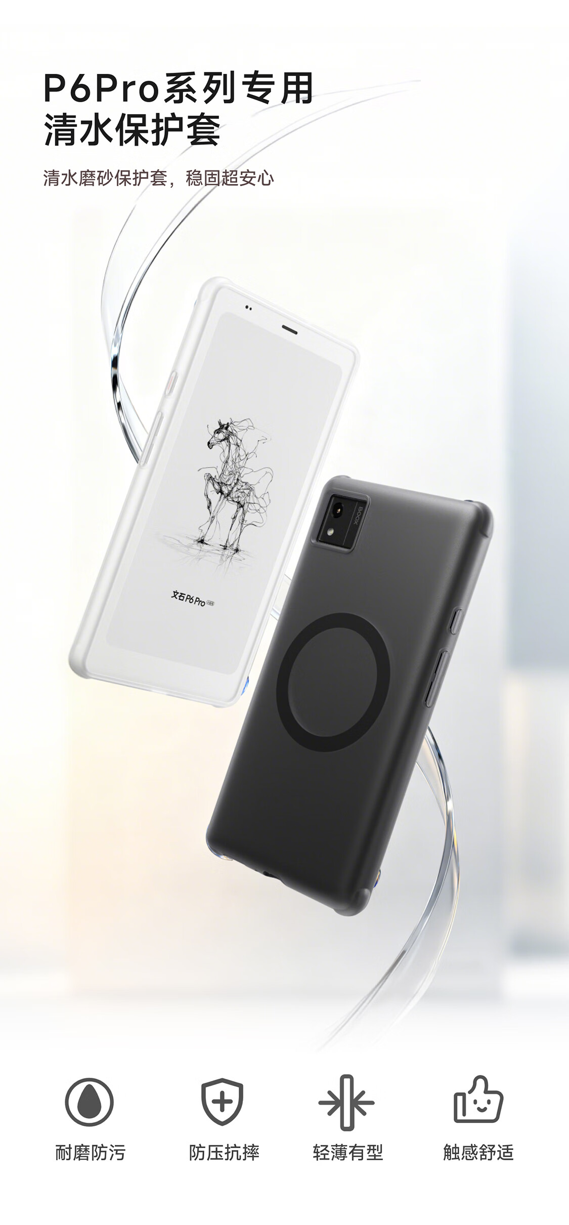 Чехол BOOX Onyx P6Pro Translucent White TPU Case для электронных книг, полупрозрачный белый