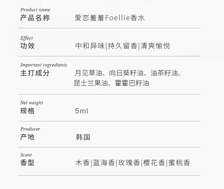 爱恋羞羞Foellie木香香水5ml 韩国进口 私处护理去异味