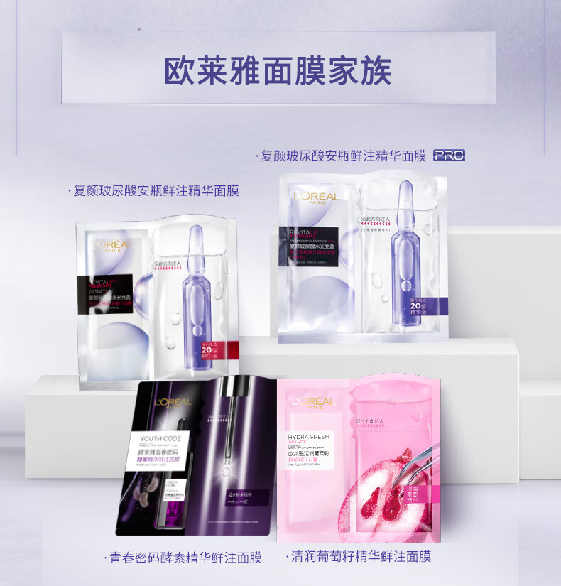 欧莱雅（LOREAL）复颜玻尿酸安瓶鲜注精华面膜PRO无香型20pc*33g补水【直播专享】
