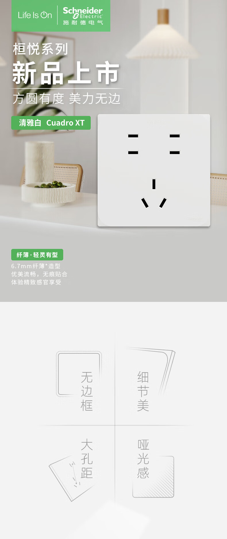 Розетка Schneider Electric Huan Yue Series, 7 гнезд, 86-тип, встроенный монтаж, элегантный белый цвет